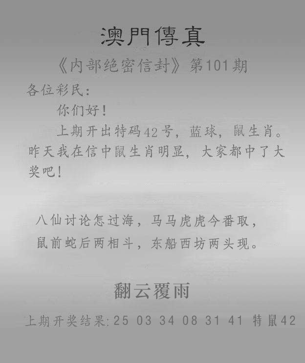 2025101期澳门传真另版