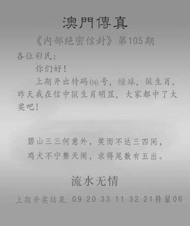 2025105期澳门传真另版