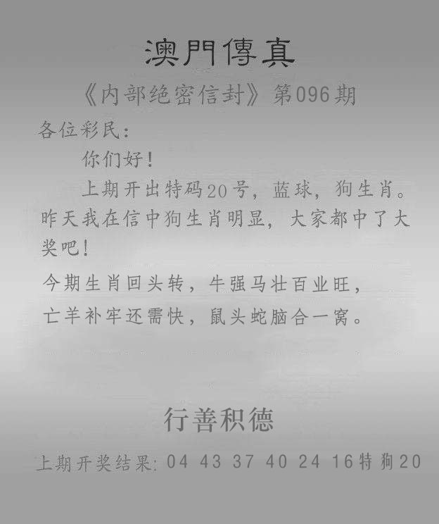2025096期澳门传真另版