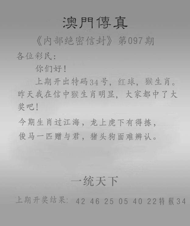 2025097期澳门传真另版