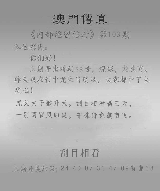2025103期澳门传真另版