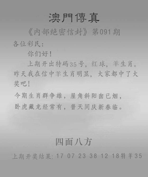 2025091期澳门传真另版