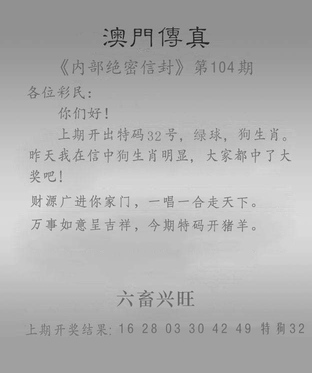2025104期澳门传真另版