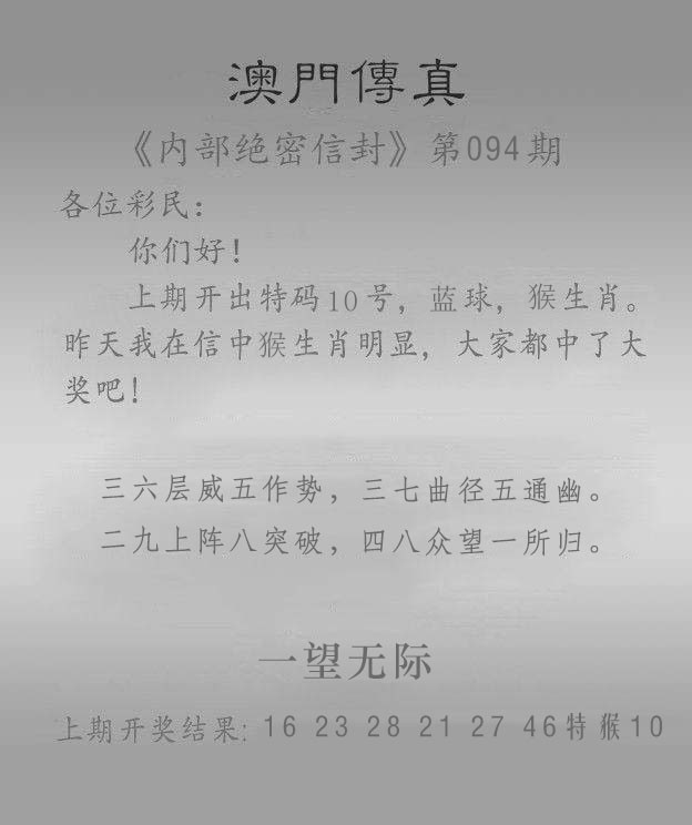2025094期澳门传真另版