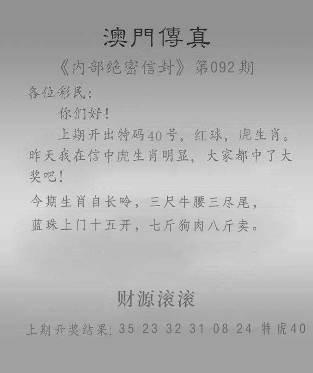 2025092期澳门传真另版