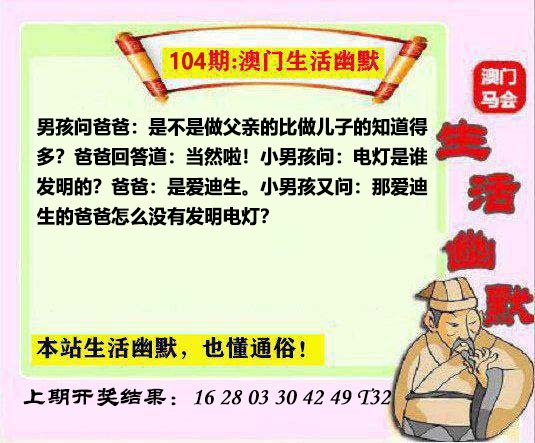 2025104期马会生活幽默另版