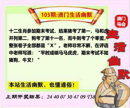 2025103期马会生活幽默另版