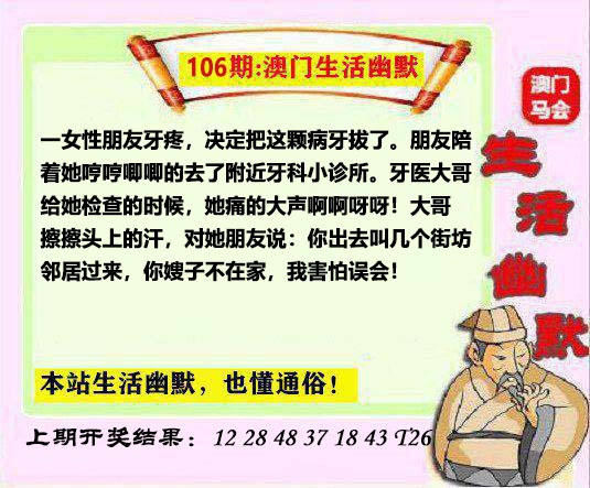 2025106期马会生活幽默另版
