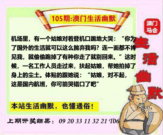 2025105期马会生活幽默另版