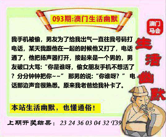 2025093期马会生活幽默另版