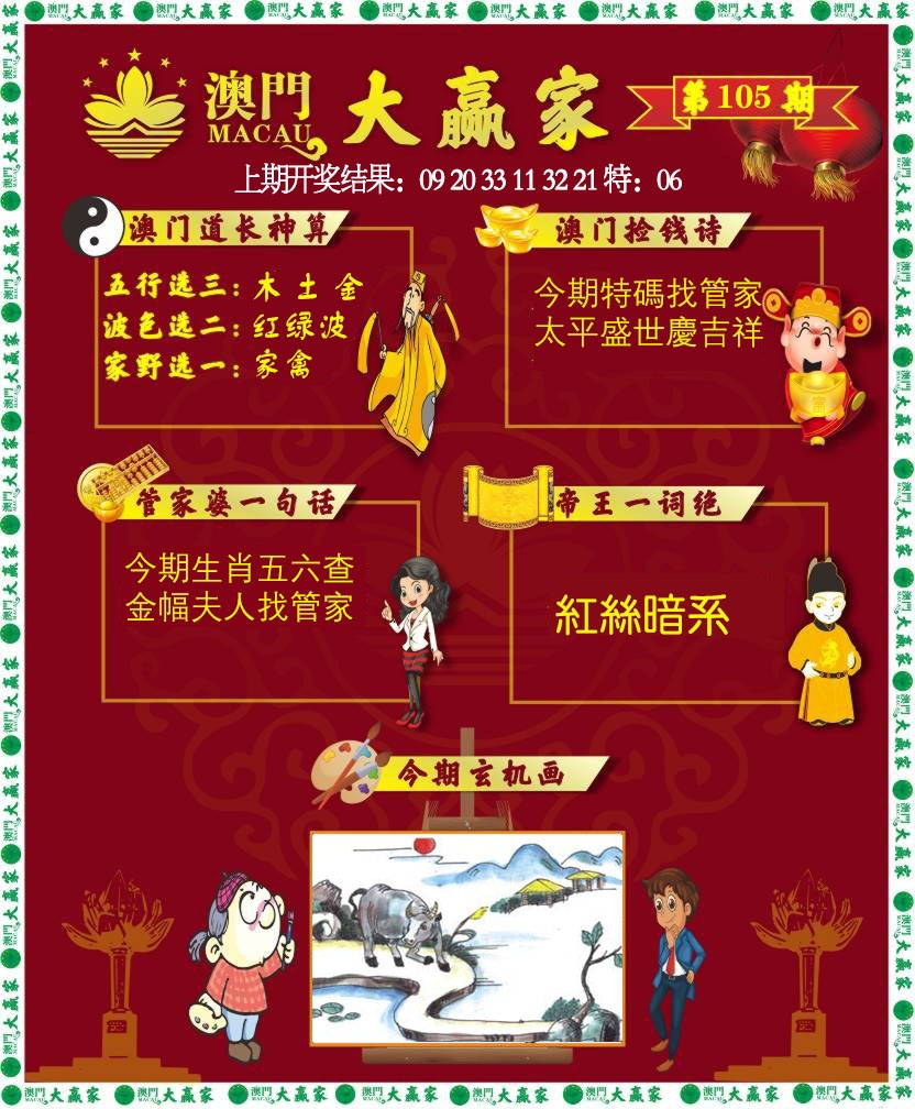 2025105期大赢家