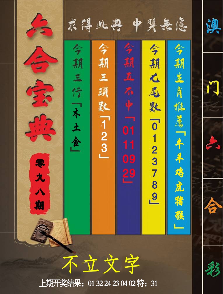 2025098期六合宝典