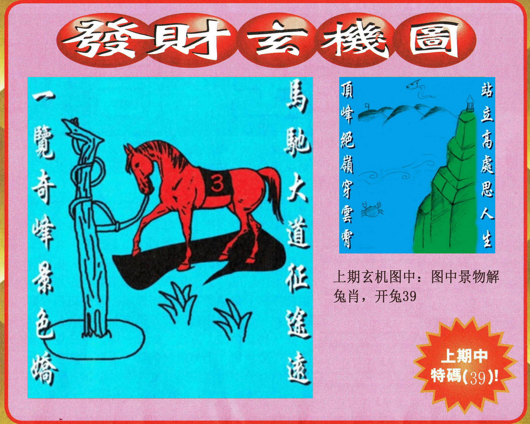 2025093期发财图