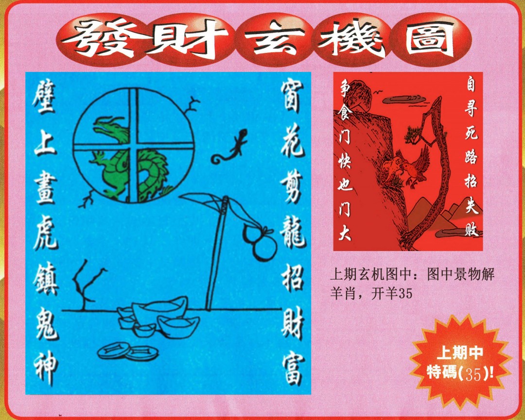 2025091期发财图