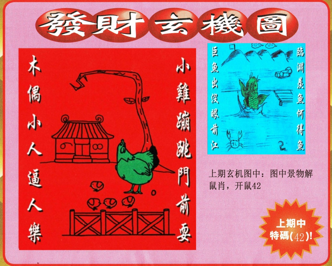 2025101期发财图
