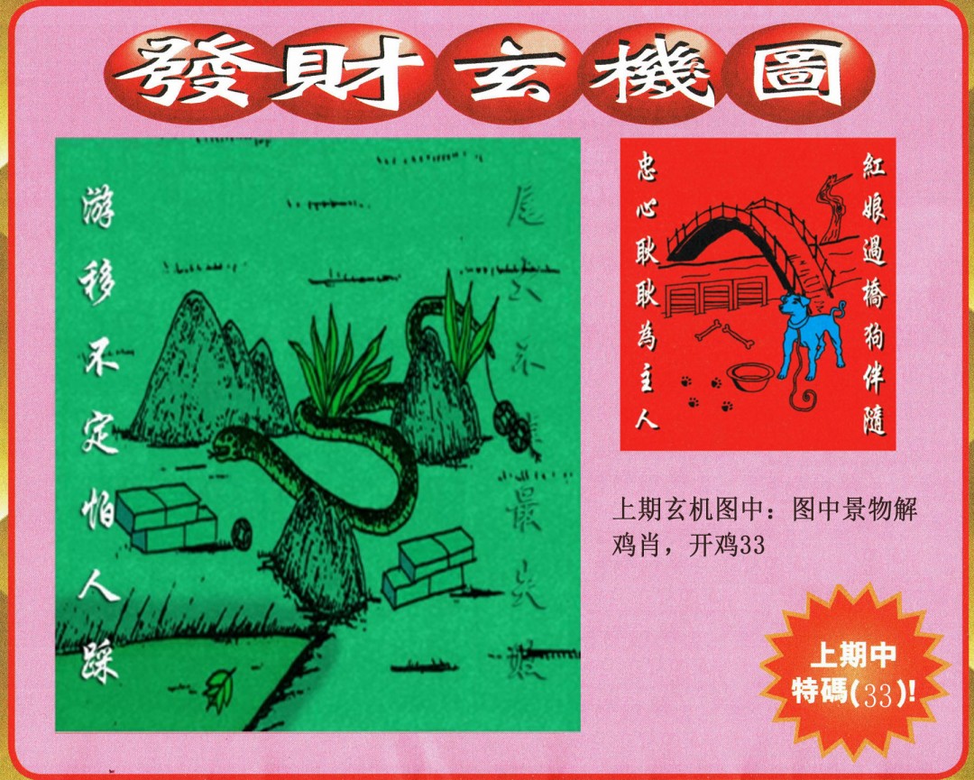 2025095期发财图