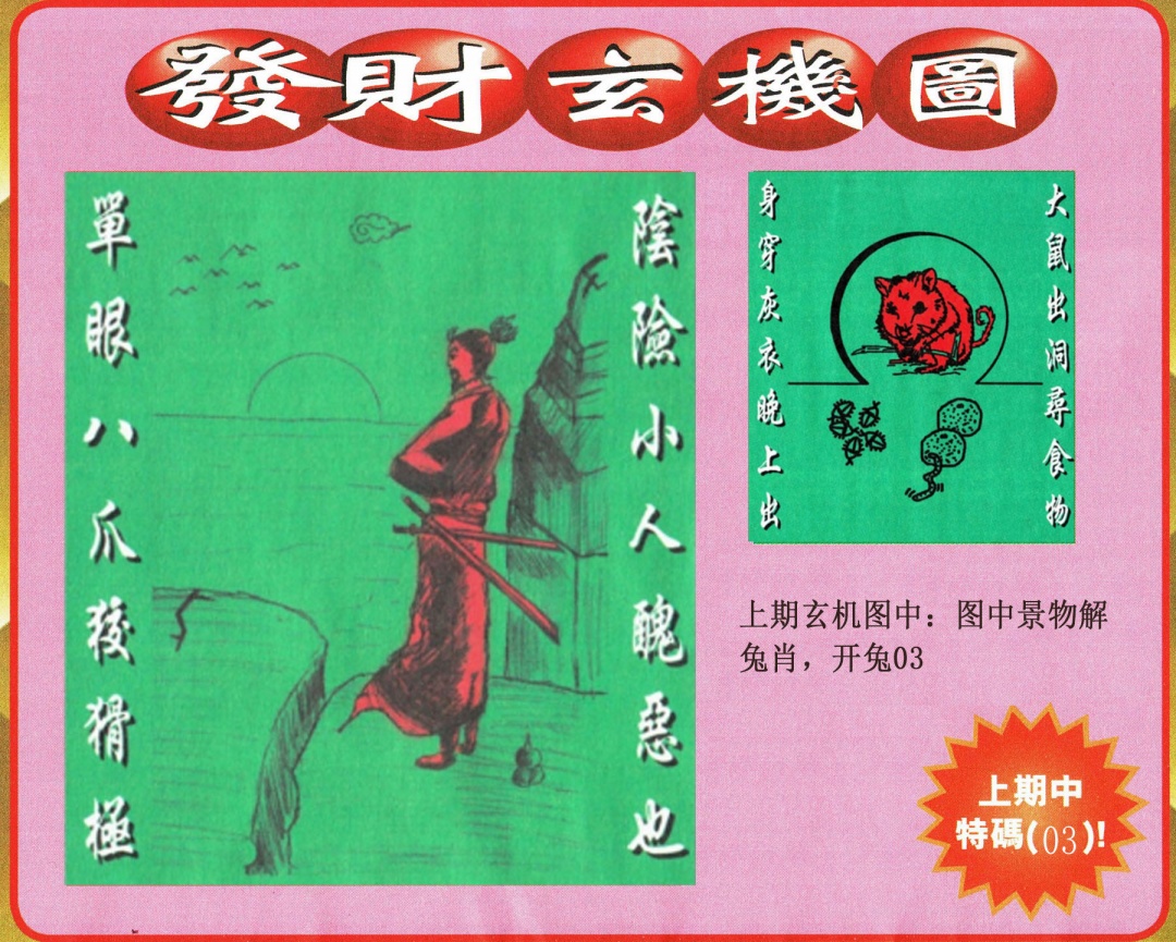 2025099期发财图