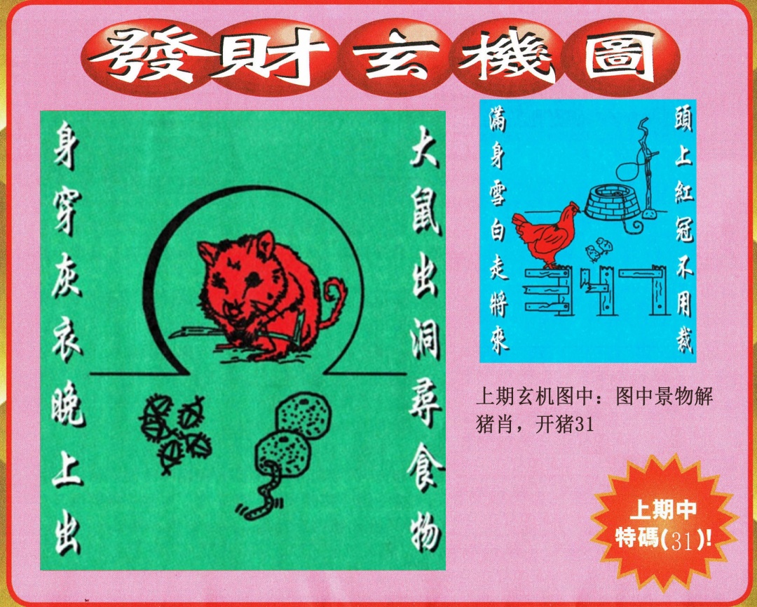 2025098期发财图