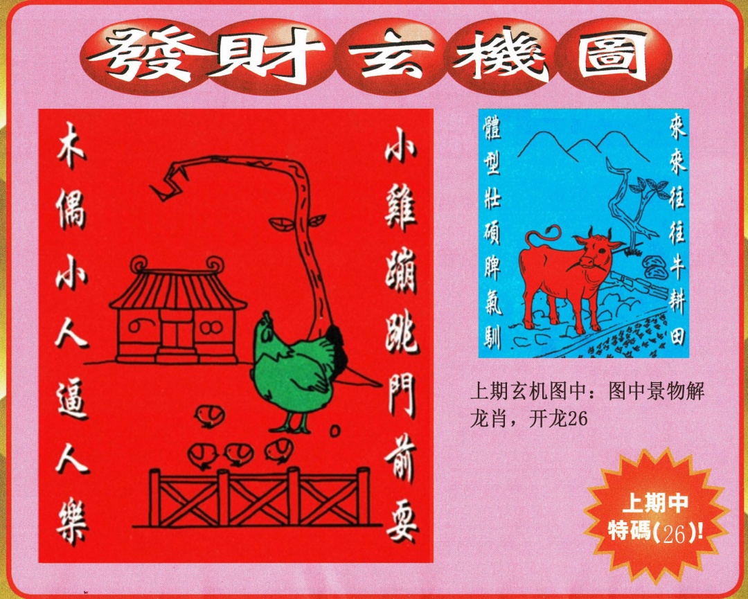 2025106期发财图