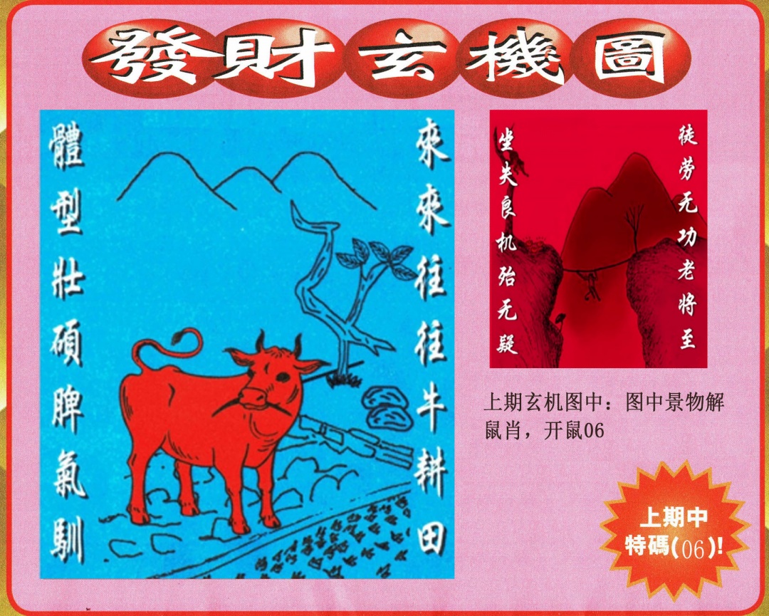 2025105期发财图