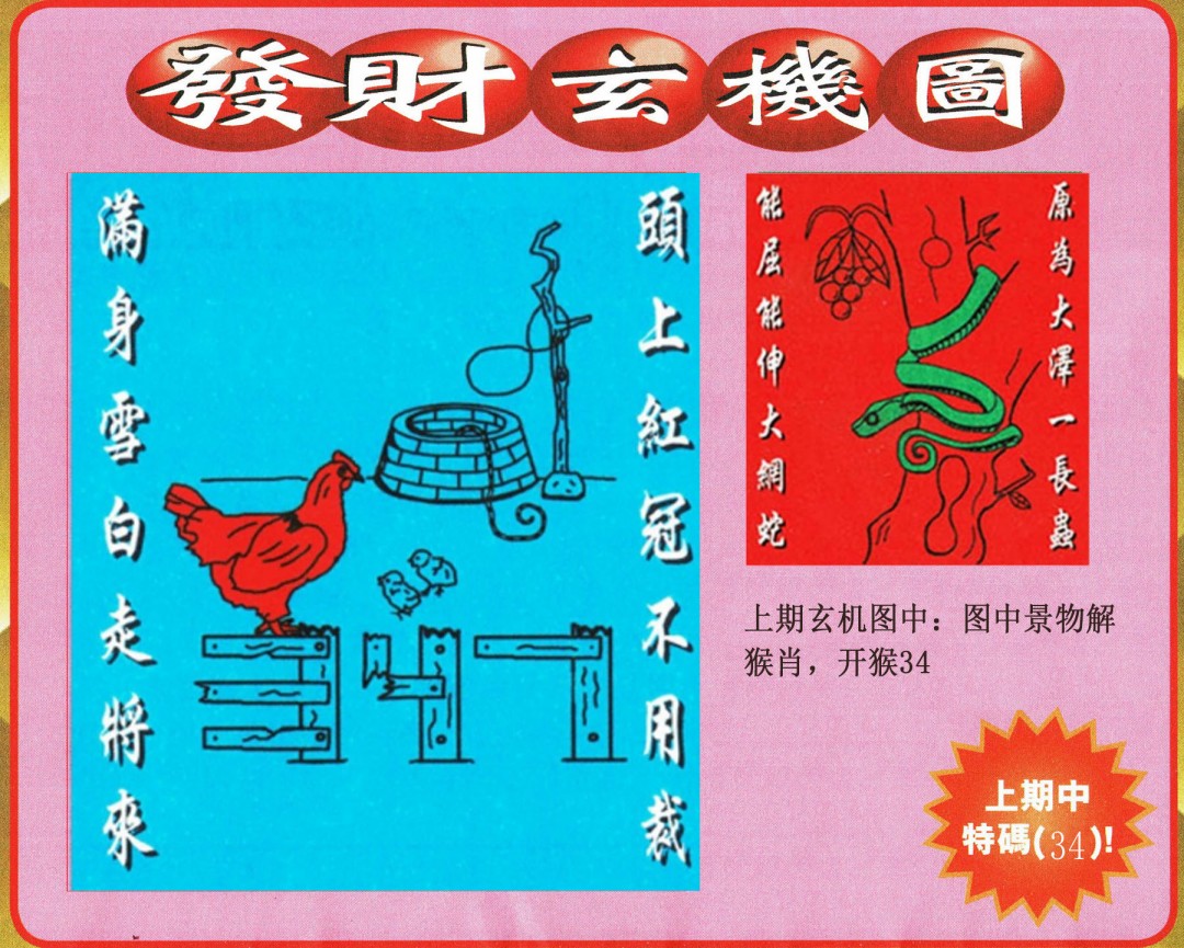 2025097期发财图