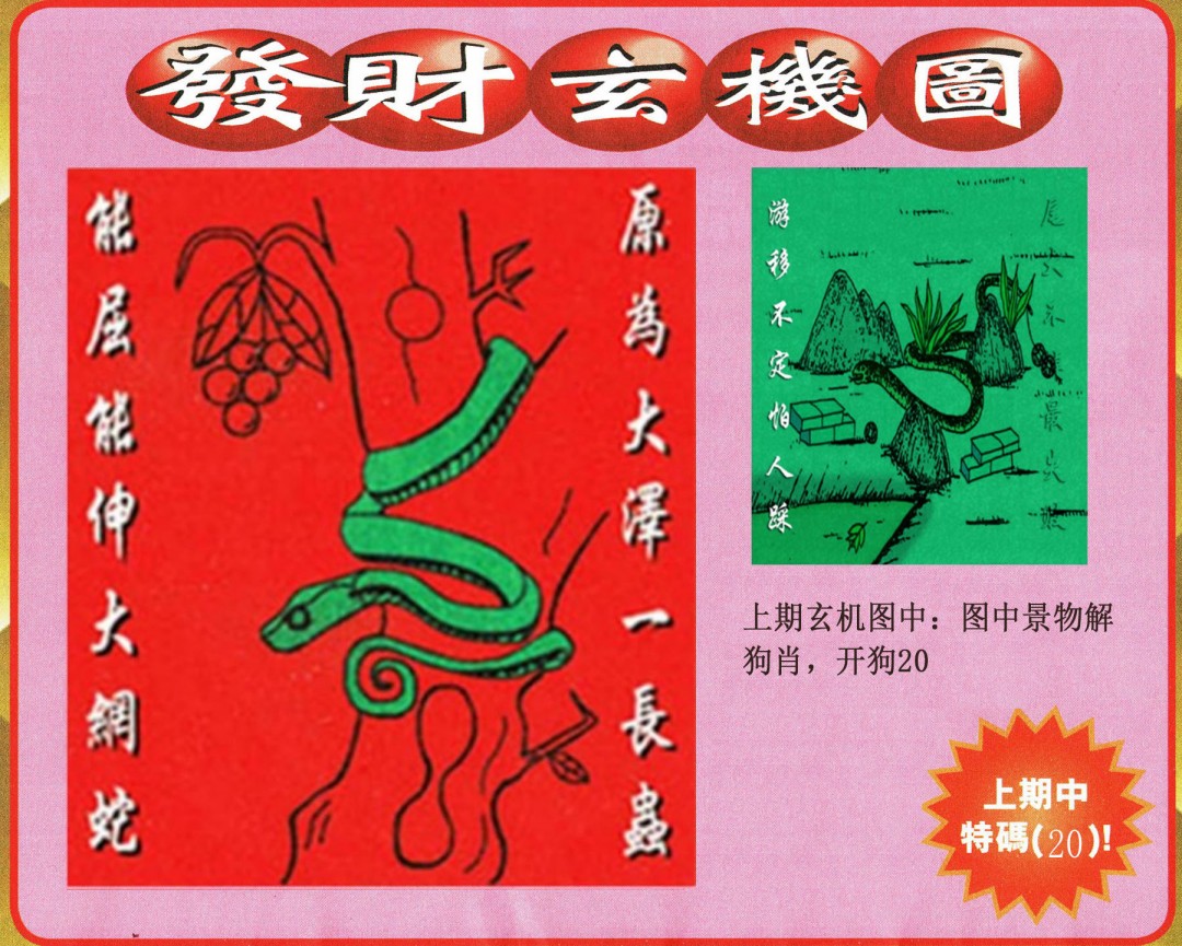 2025096期发财图