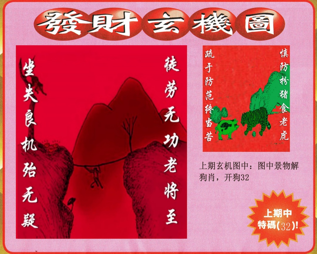 2025104期发财图