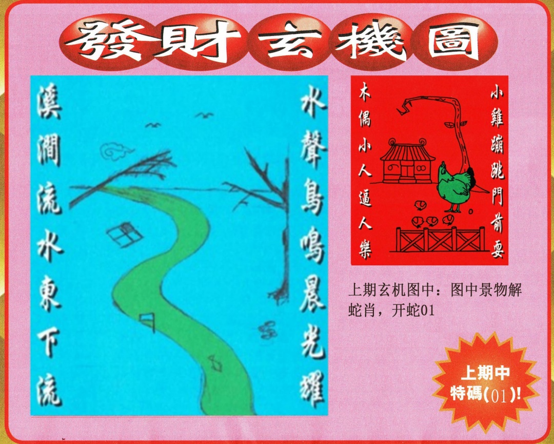 2025102期发财图