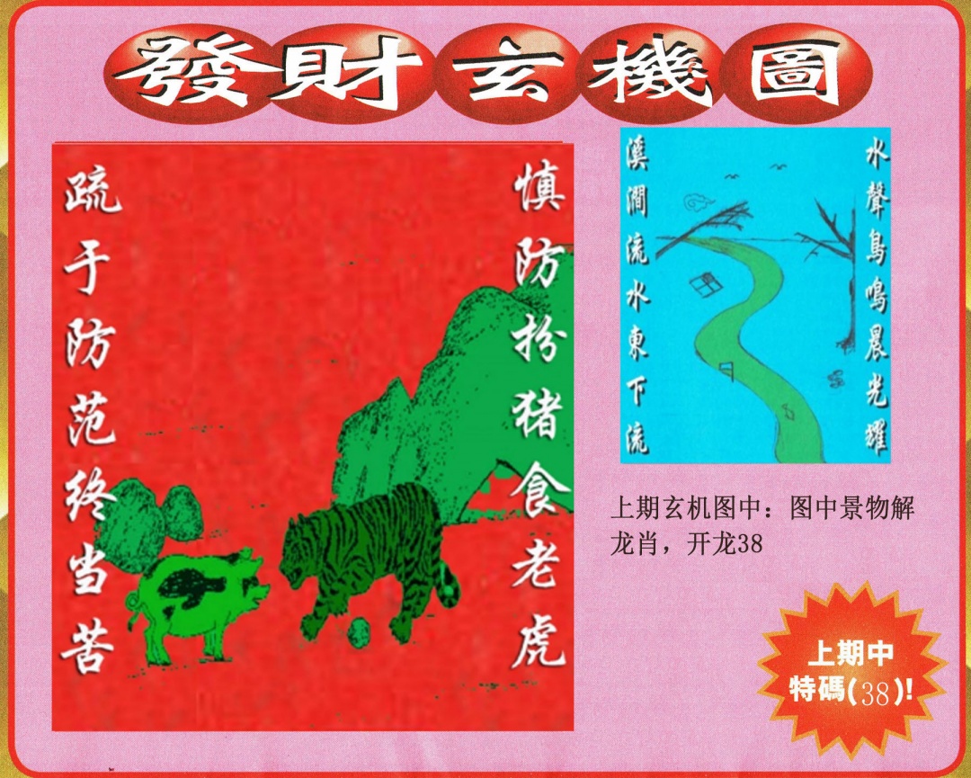2025103期发财图