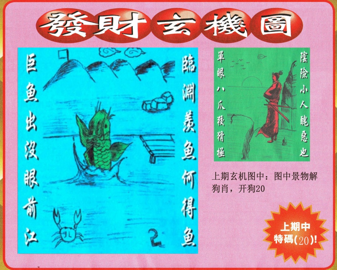 2025100期发财图