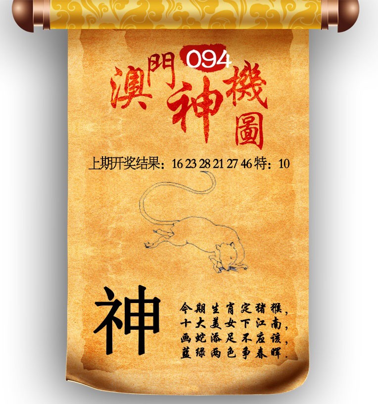 2025094期澳门神机图