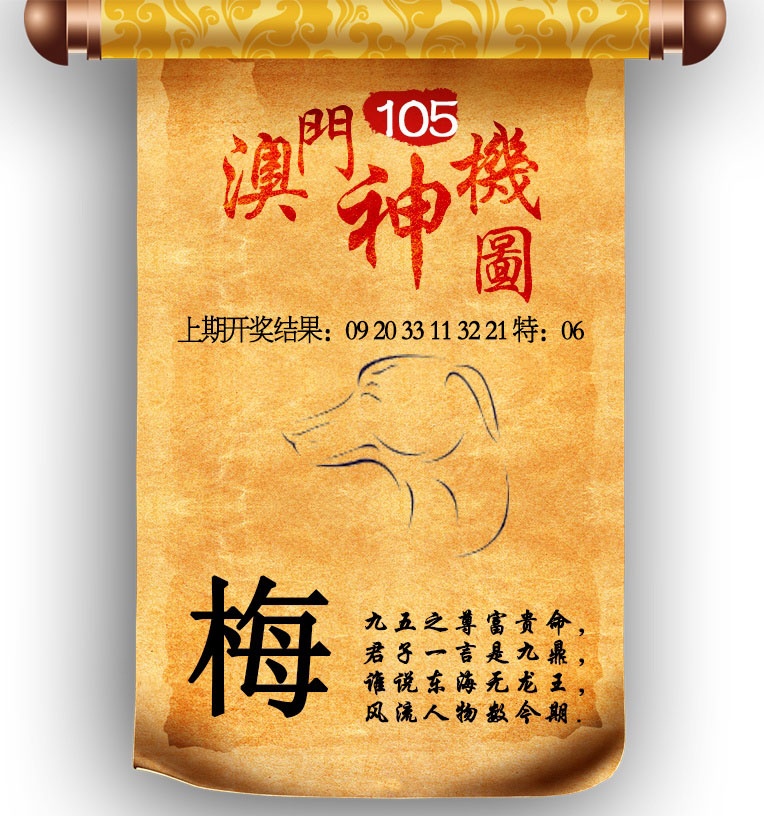 2025105期澳门神机图