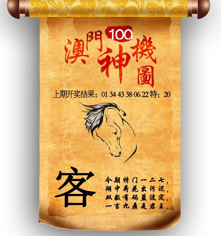 2025100期澳门神机图