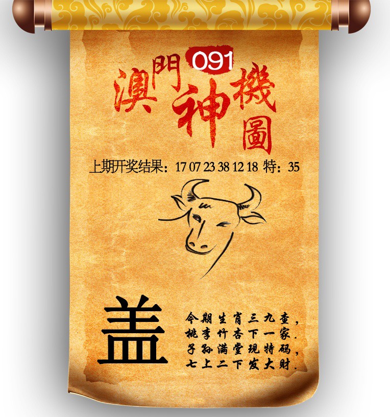 2025091期澳门神机图