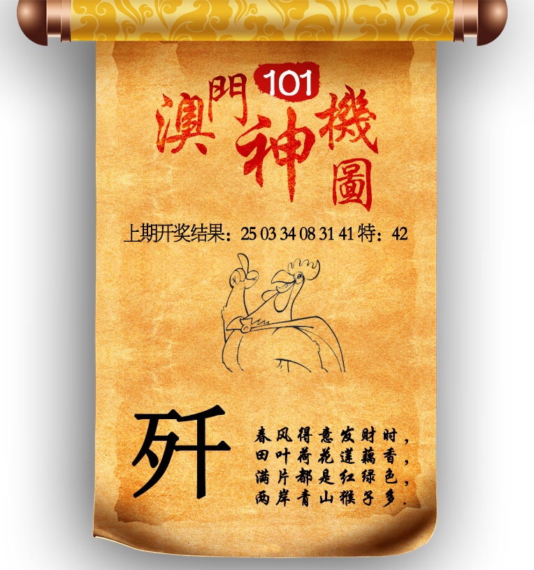 2025101期澳门神机图