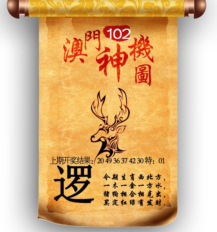 2025102期澳门神机图