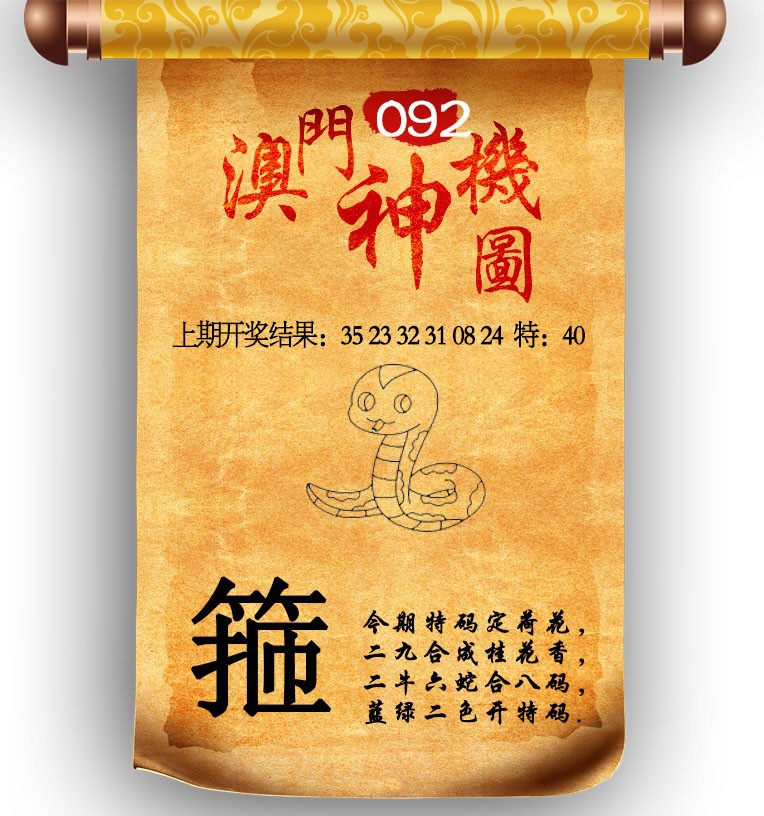 2025092期澳门神机图