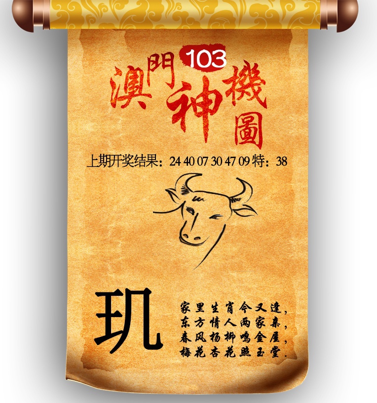 2025103期澳门神机图