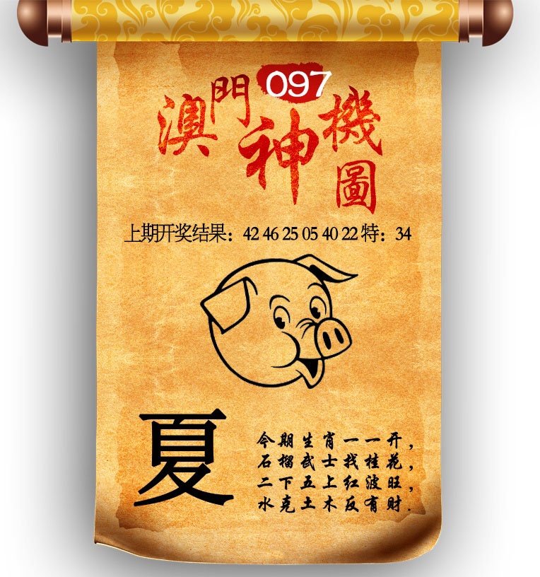 2025097期澳门神机图