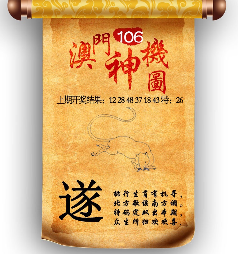 2025106期澳门神机图