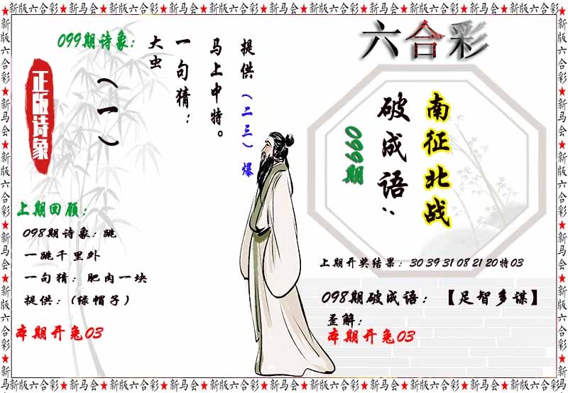 2025099期诗象破成语