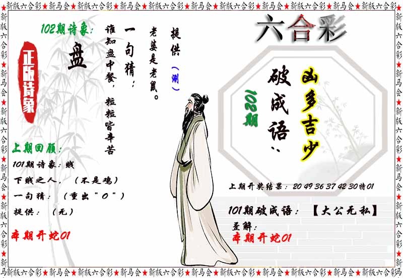 2025102期诗象破成语