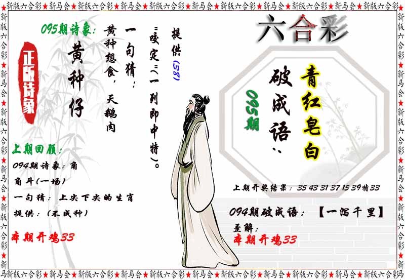 2025095期诗象破成语