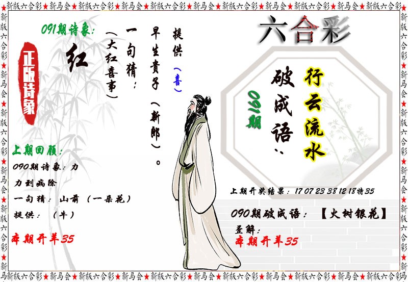 2025091期诗象破成语