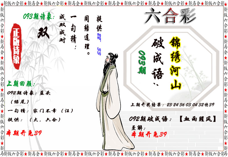 2025093期诗象破成语