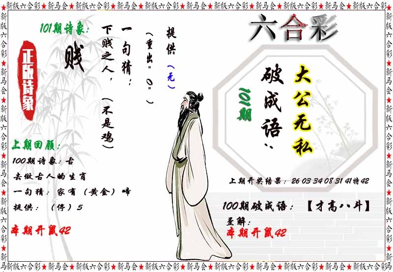 2025101期诗象破成语
