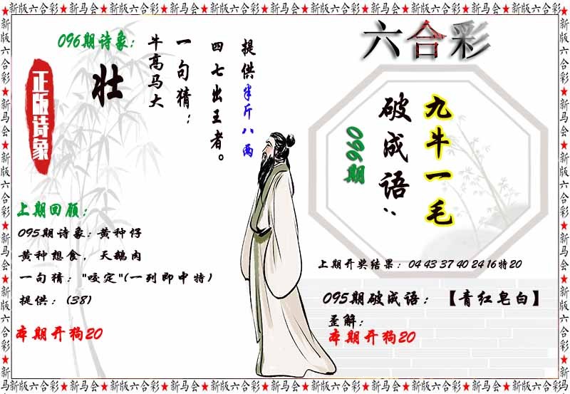 2025096期诗象破成语
