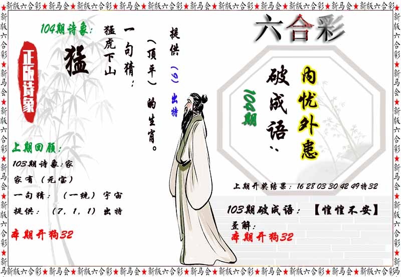 2025104期诗象破成语