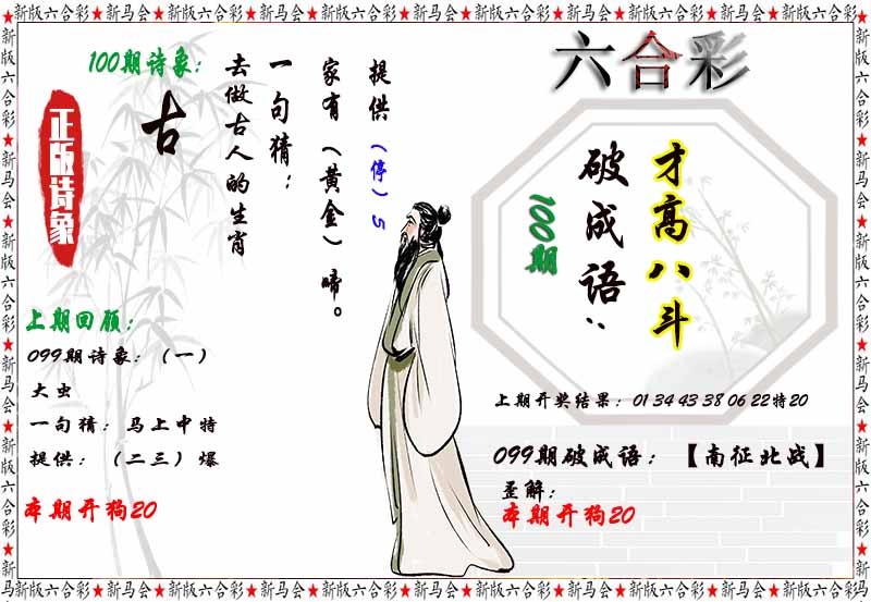 2025100期诗象破成语
