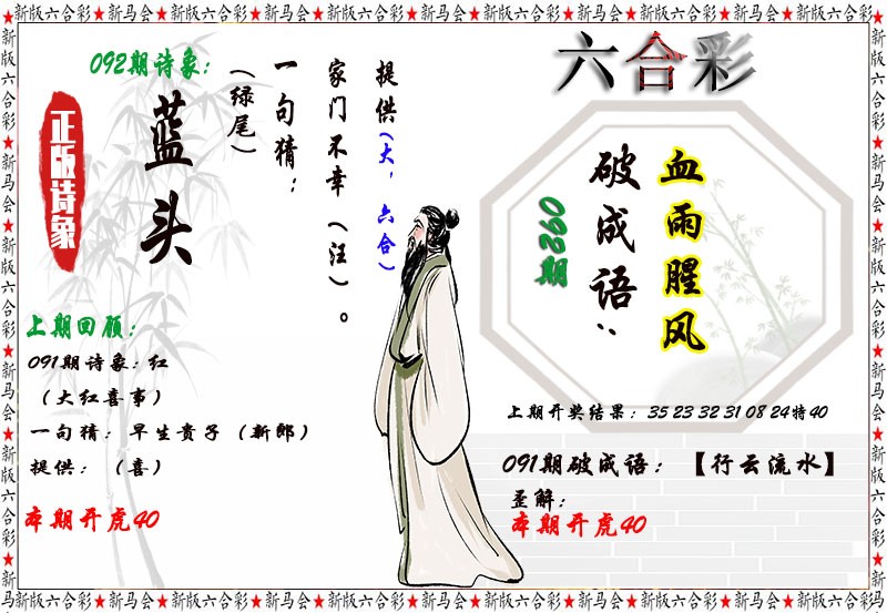 2025092期诗象破成语